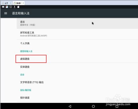 安卓系统 怎么输入中文,基于安卓系统的中文输入法体验与优化