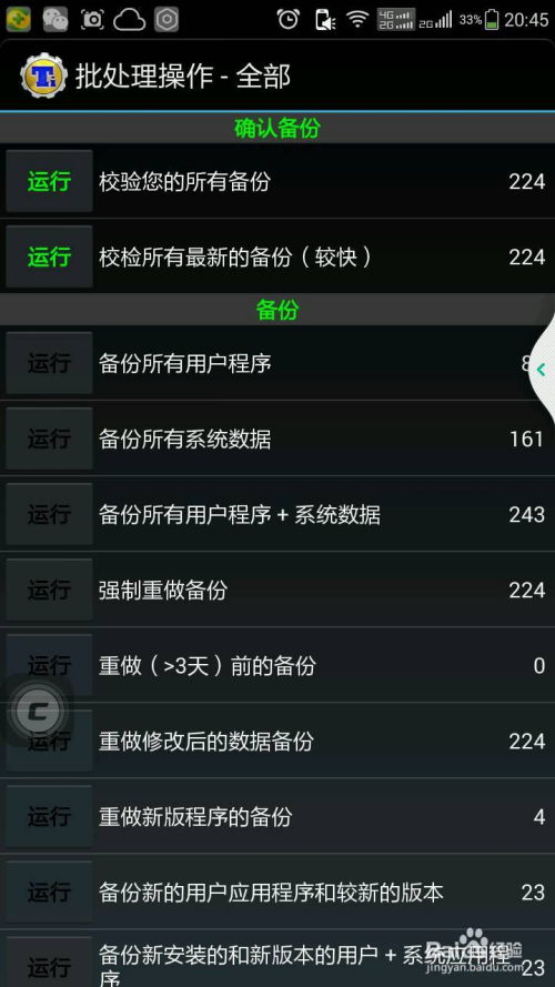 终端命令备份安卓系统,一键实现数据安全无忧
