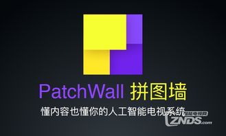patchwall是安卓系统吗,揭秘其与安卓系统的紧密融合