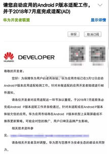 华为系统刷安卓9.0,畅享安卓9.0带来的全新体验