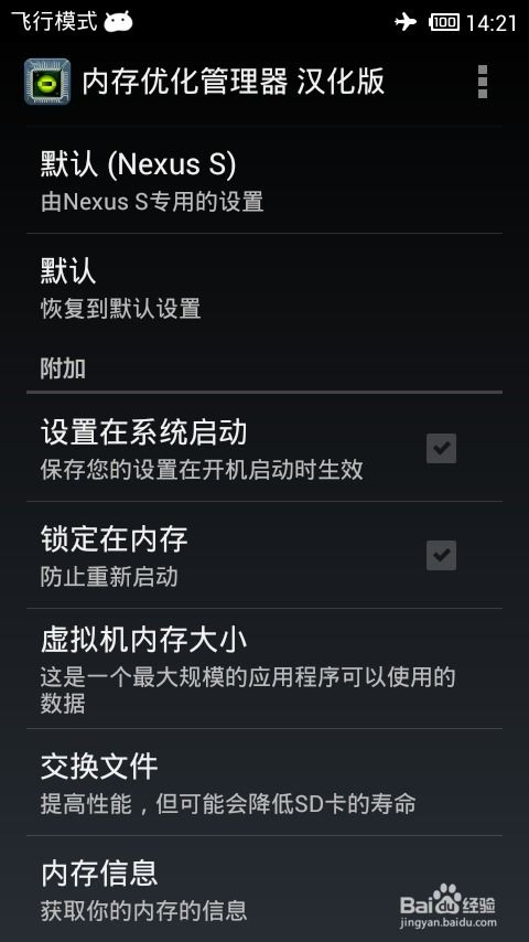 安卓系统如何增加内存,轻松提升手机运行速度