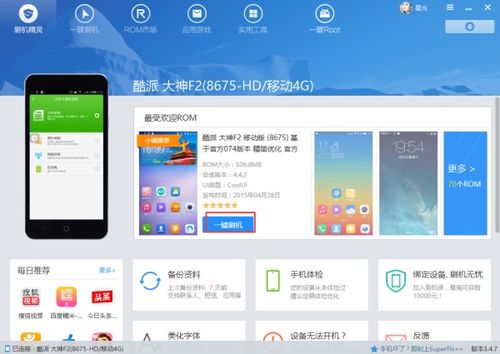 刷机教程 安卓系统,轻松实现系统升级与优化