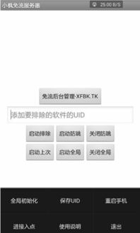 安卓系统免流软件,畅享网络无忧