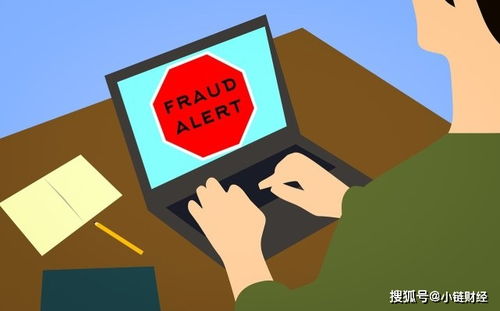 加密货币被欺诈,警惕投资陷阱与风险防范