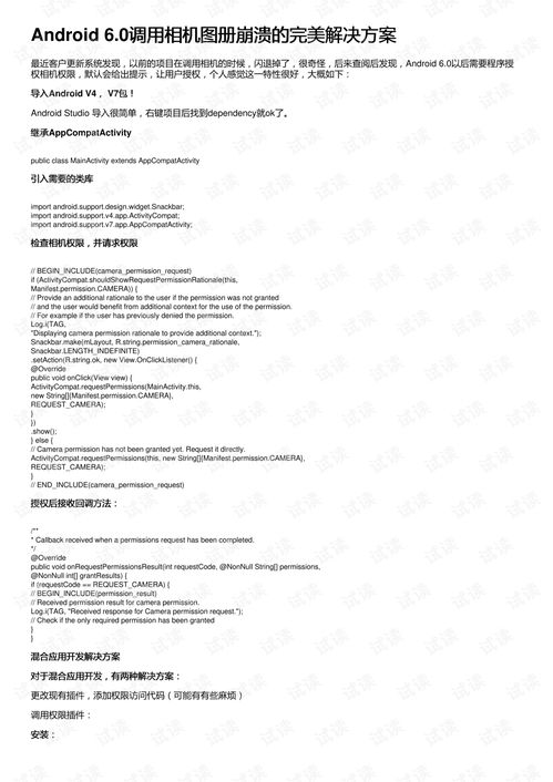 安卓6.0调用系统相机,轻松实现系统相机功能