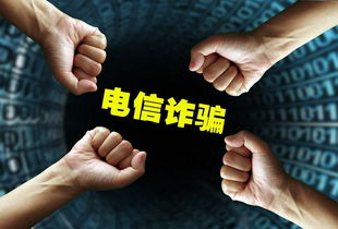 加密货币电话诈骗,警惕新型网络陷阱
