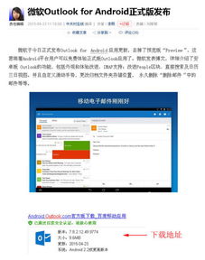 安卓系统可以装outlook,高效管理邮件与日程