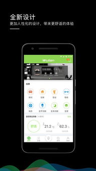 用安卓控制家居系统,打造智能家居新体验