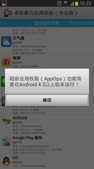 安卓系统禁止软件启动,揭秘安全与隐私保护策略