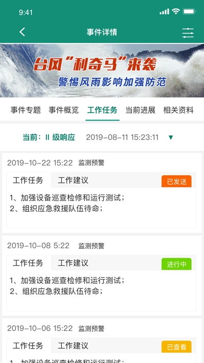 电网应急系统安卓版,安全无忧的电力守护神