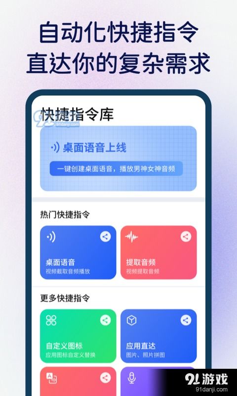 快捷指令安卓系统桌面,高效便捷的桌面管理攻略