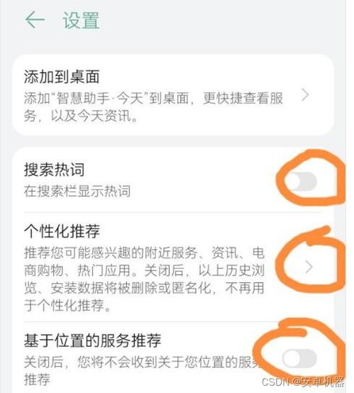 安卓系统设置关闭广告,如何彻底关闭安卓系统中的广告干扰