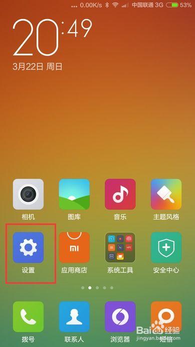 小米手机安卓系统设置,个性化定制
