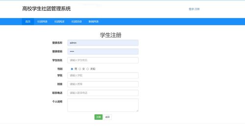 社团管理系统项目安卓,打造高效社团管理新平台