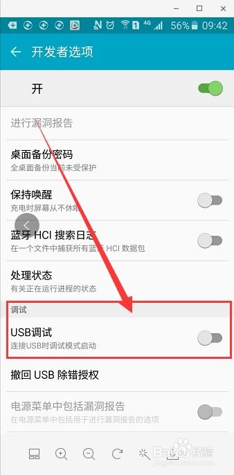 安卓系统怎么打开debug,安卓系统开启Debug模式的详细步骤解析