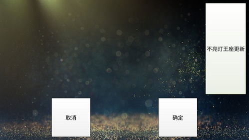 魅影王座安卓系统版本,探索系统版本升级带来的全新体验