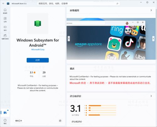 微软商店 安卓子系统,安卓子系统带来的全新体验概览