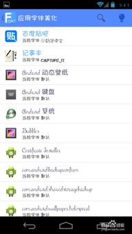 安卓系统改iphone字体,探索字体改动的魅力与挑战