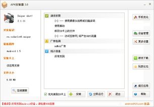 安卓usb监控系统.apk,功能与操作指南