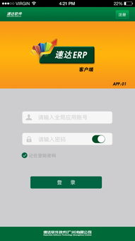 速达erp安卓版系统,随时随地掌控企业运营