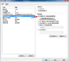 vmware安装安卓系统网络,VMware下安卓系统网络配置与优化指南
