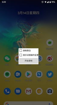 安卓系统录屏命令,Android系统录屏命令详解与实操指南