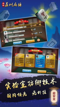 跳跳苏州麻将安卓系统,体验指尖上的棋牌乐趣