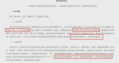 加密货币处罚案例分析报告,合规风险与法律应对策略解析