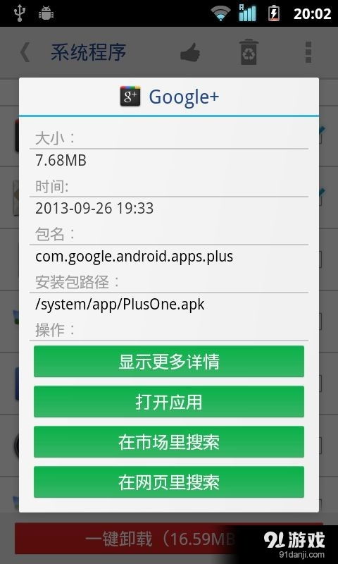 安卓系统深度精简列表,打造极致流畅体验的秘籍解析