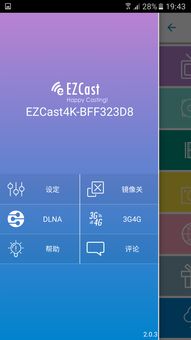 ezcast有线连接安卓系统,轻松实现高效传输与播放