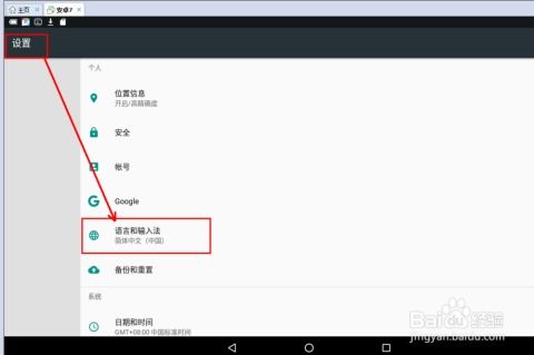 安卓系统输入简体文字,简体文字输入的便捷之旅