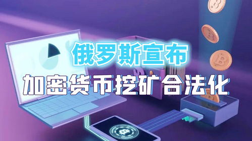 加密货币合法提现,轻松实现财富变现