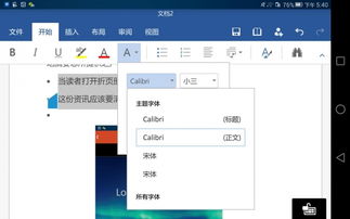 平板安卓系统装office,高效办公体验升级