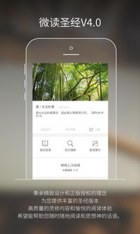 微读圣经新旧全书朗读版 