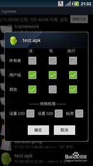 安卓修改系统权限代码,Android系统权限修改与代码实现技巧解析