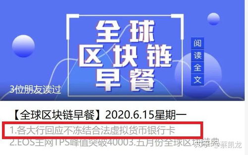 加密货币冻结银行卡,金融监管再引热议
