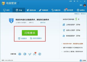 腾讯安全中心官网版下载 