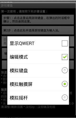 虚拟游戏键盘汉化版 