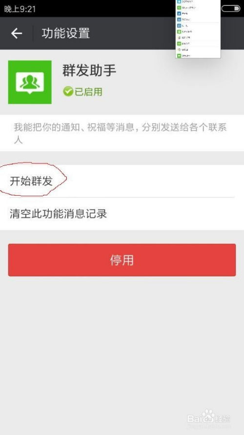 微信群发安卓系统,轻松实现高效群聊管理