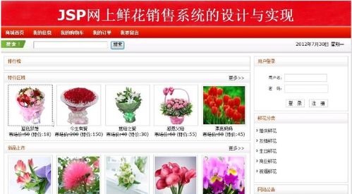 鲜花预订系统安卓开发,打造便捷线上购花新体验