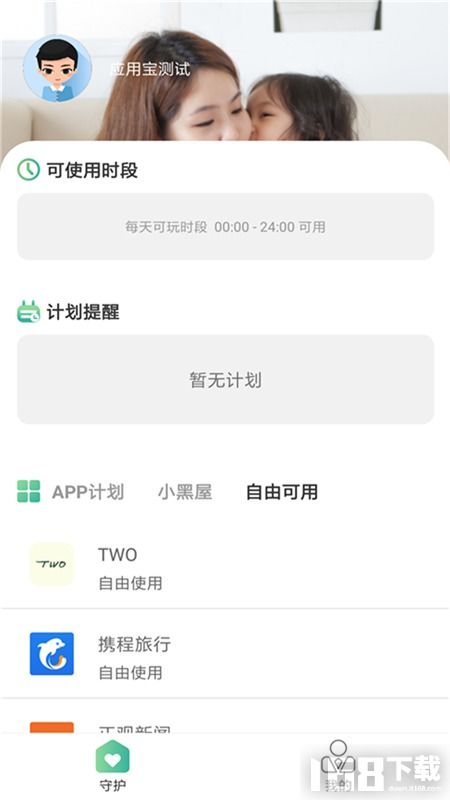 守护亲友 