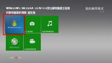 xbox360安卓系统,探索跨界融合的娱乐新篇章