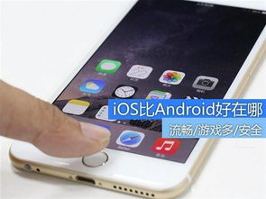 安卓系统与ios系统流畅度,谁才是王者？