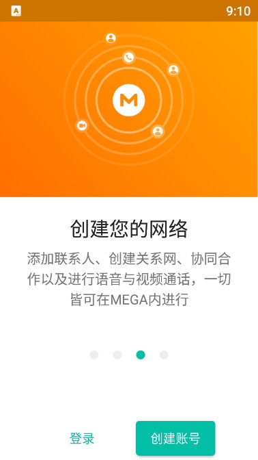 MEGA云盘手机版 