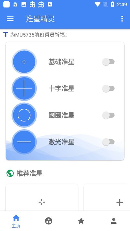 十字准星辅助器 