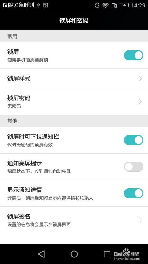 安卓系统设置锁屏,个性化设置与安全防护指南