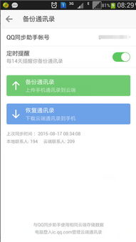 安卓系统备份qq资料,轻松保存与恢复聊天记录