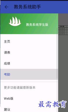教务管理系统安卓下载,轻松管理