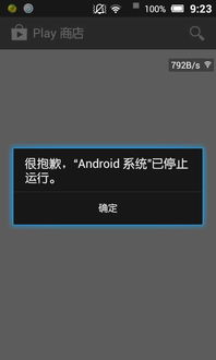 安卓系统停止运行手机,手机停止运行背后的原因与应对策略