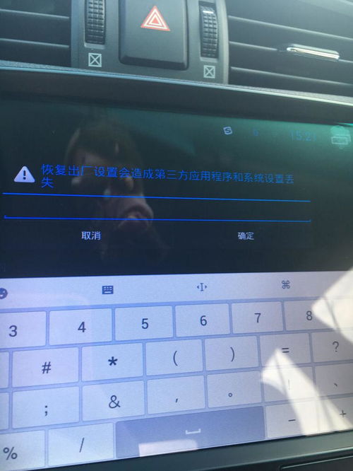 车载安卓恢复系统密码,轻松找回您的密码